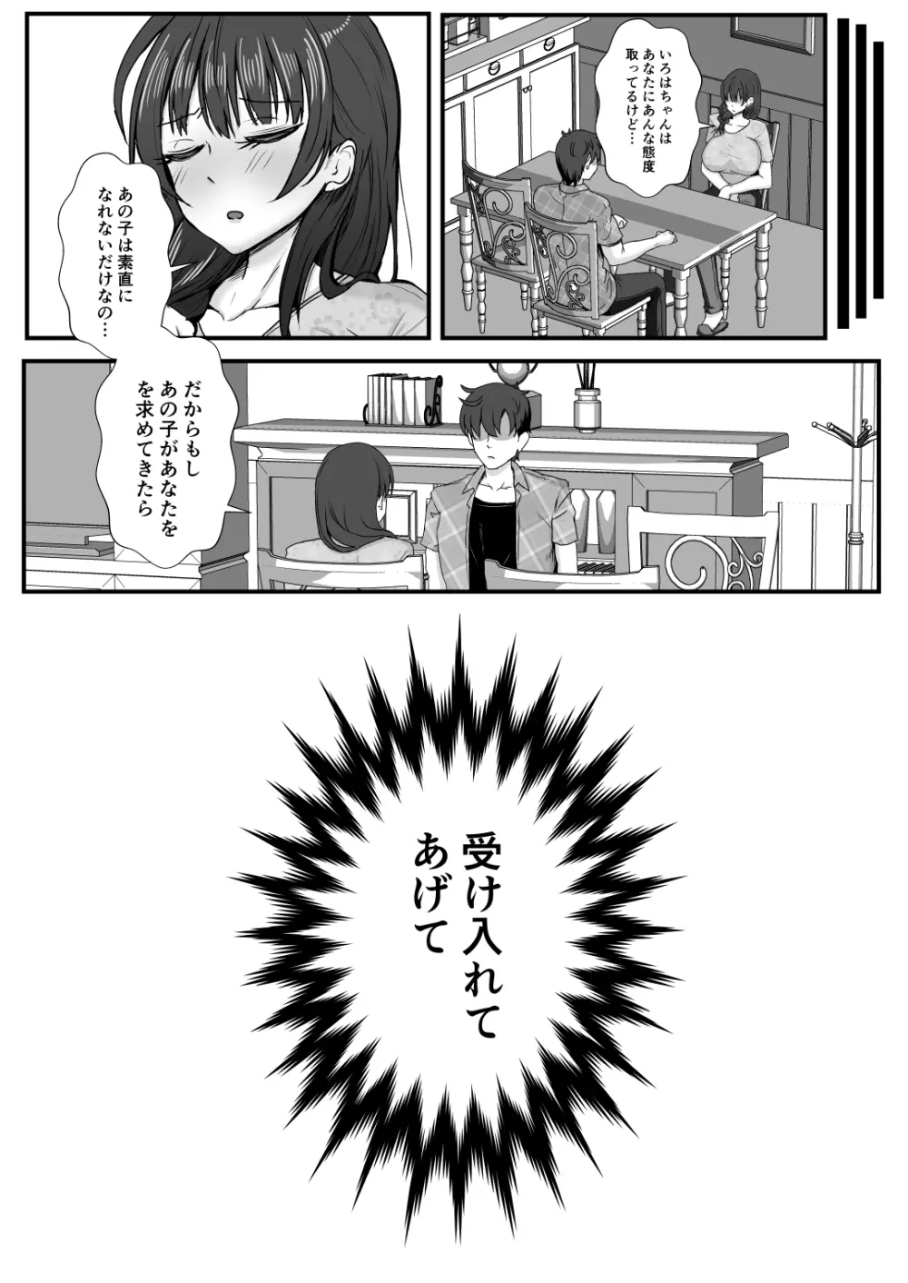 義母妹ドンッ！義母と義妹は俺のち〇ぽ離れができない - page43