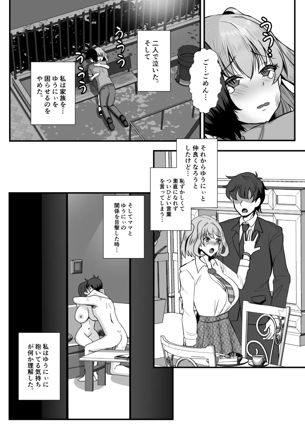 義母妹ドンッ！義母と義妹は俺のち〇ぽ離れができない - page60