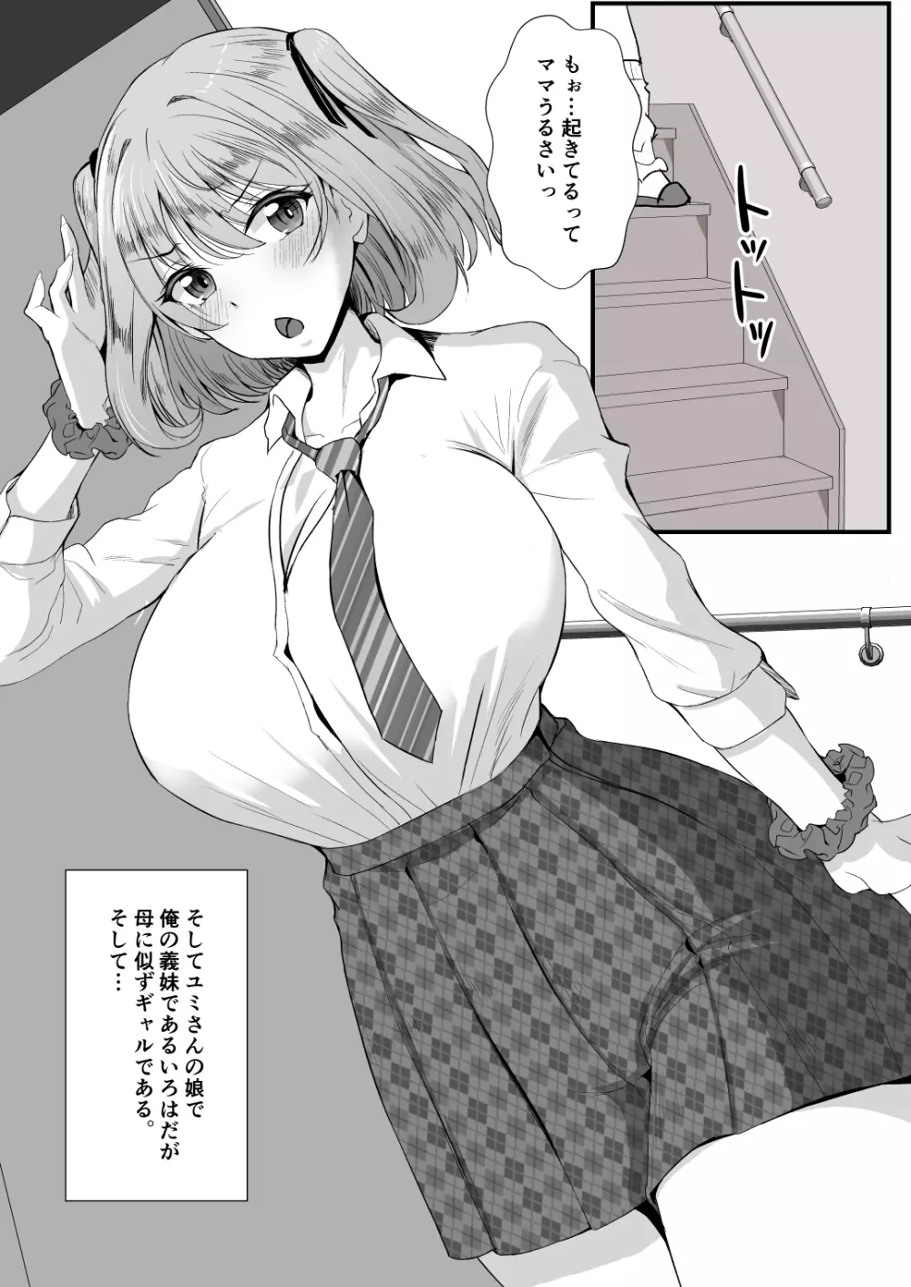 義母妹ドンッ！義母と義妹は俺のち〇ぽ離れができない - page8