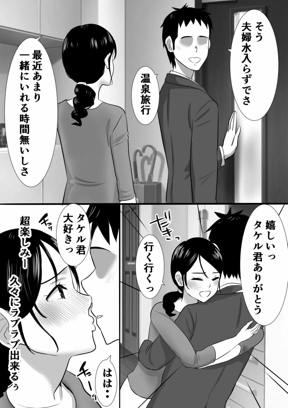 大っキライなセクハラ同居義父の絶倫チンポでNTR アナタ‥ごめんね - page12