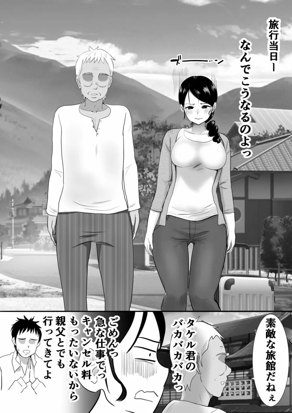 大っキライなセクハラ同居義父の絶倫チンポでNTR アナタ‥ごめんね - page13