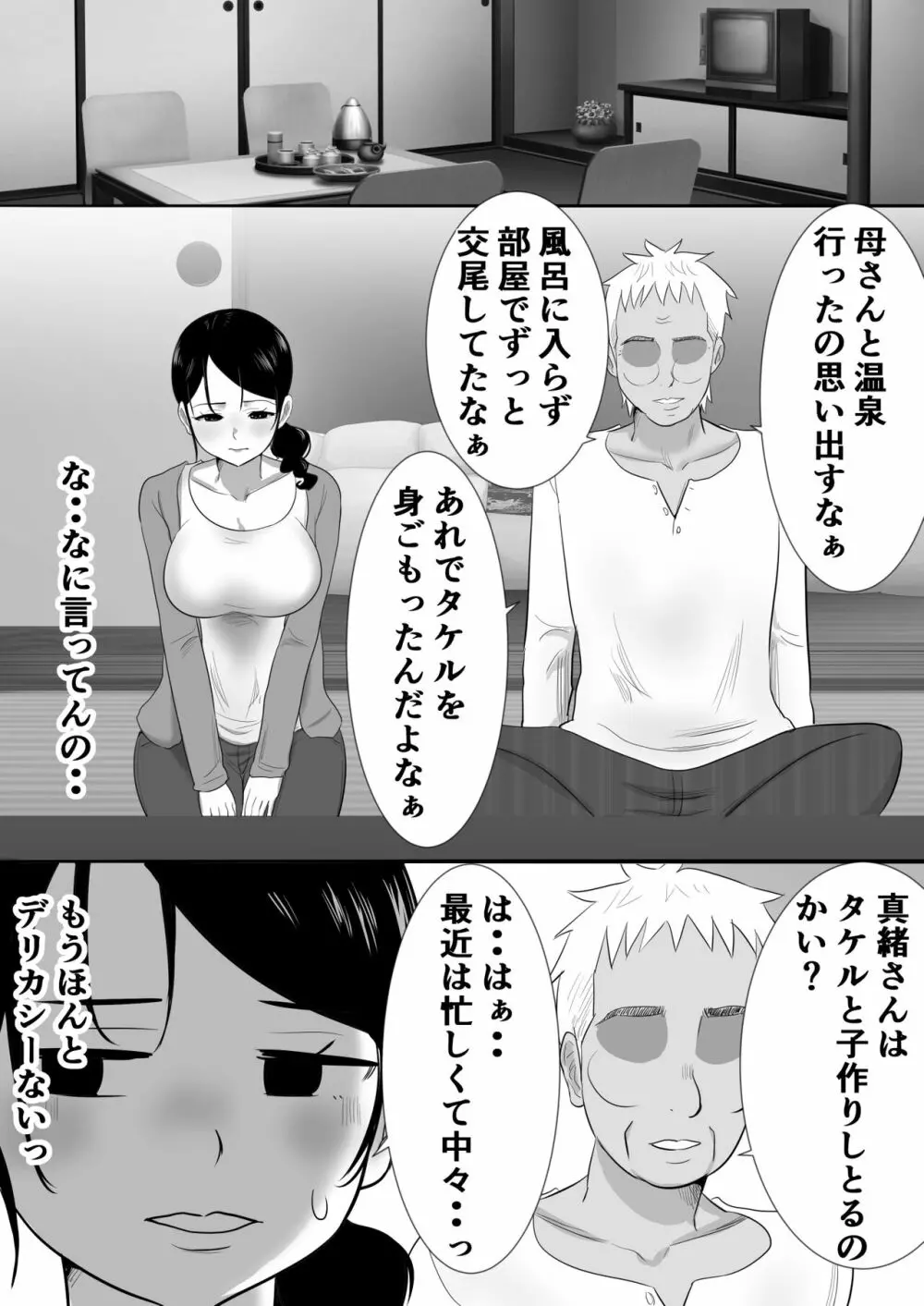 大っキライなセクハラ同居義父の絶倫チンポでNTR アナタ‥ごめんね - page14