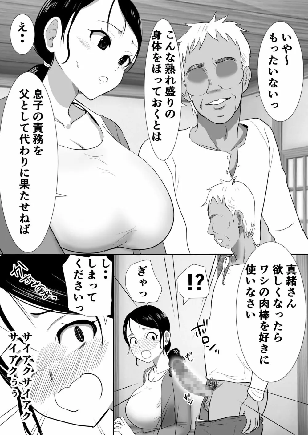 大っキライなセクハラ同居義父の絶倫チンポでNTR アナタ‥ごめんね - page15