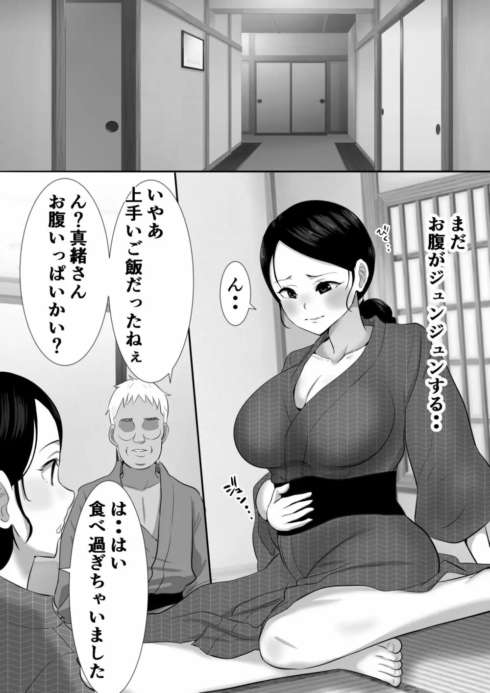 大っキライなセクハラ同居義父の絶倫チンポでNTR アナタ‥ごめんね - page29