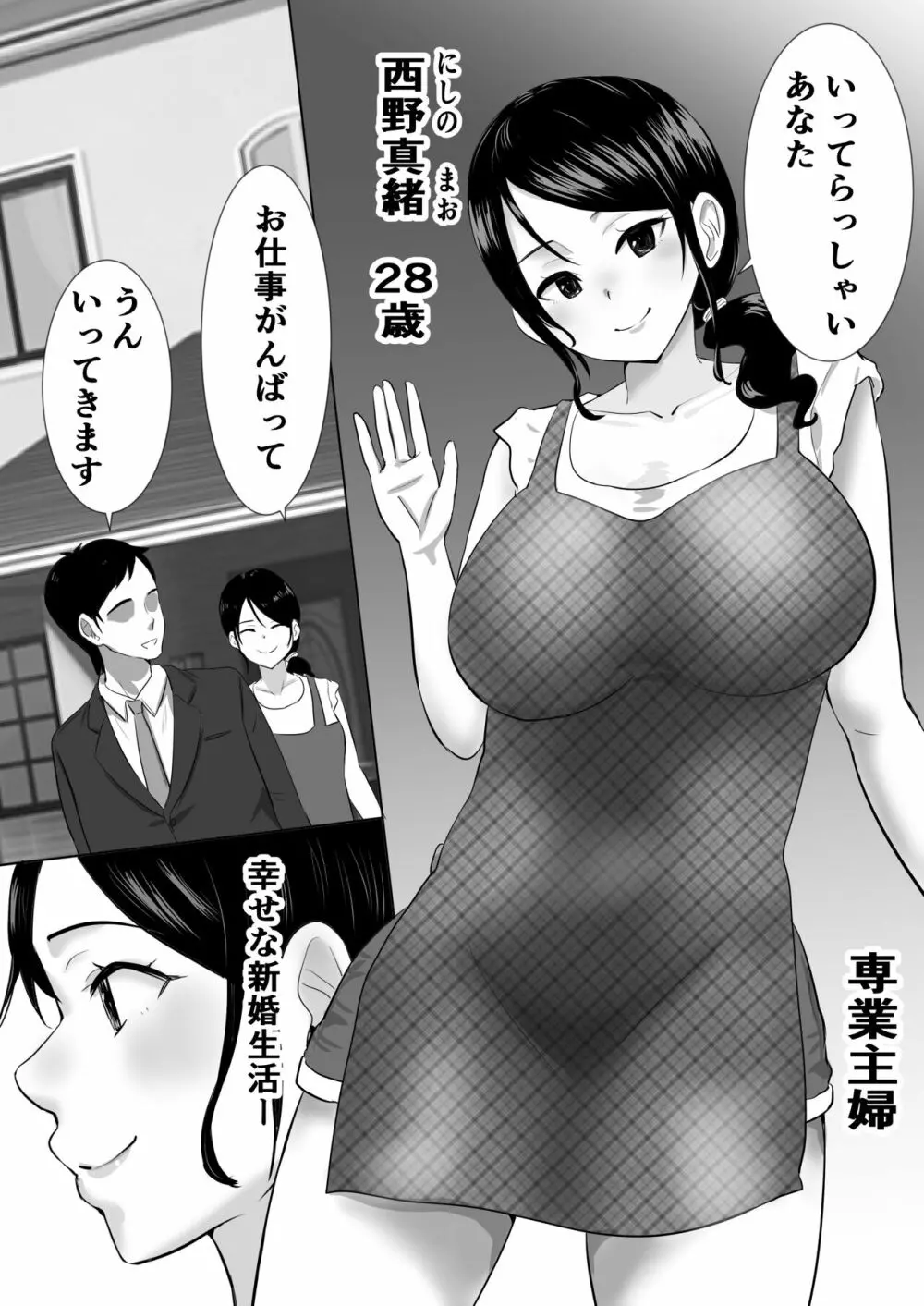 大っキライなセクハラ同居義父の絶倫チンポでNTR アナタ‥ごめんね - page3