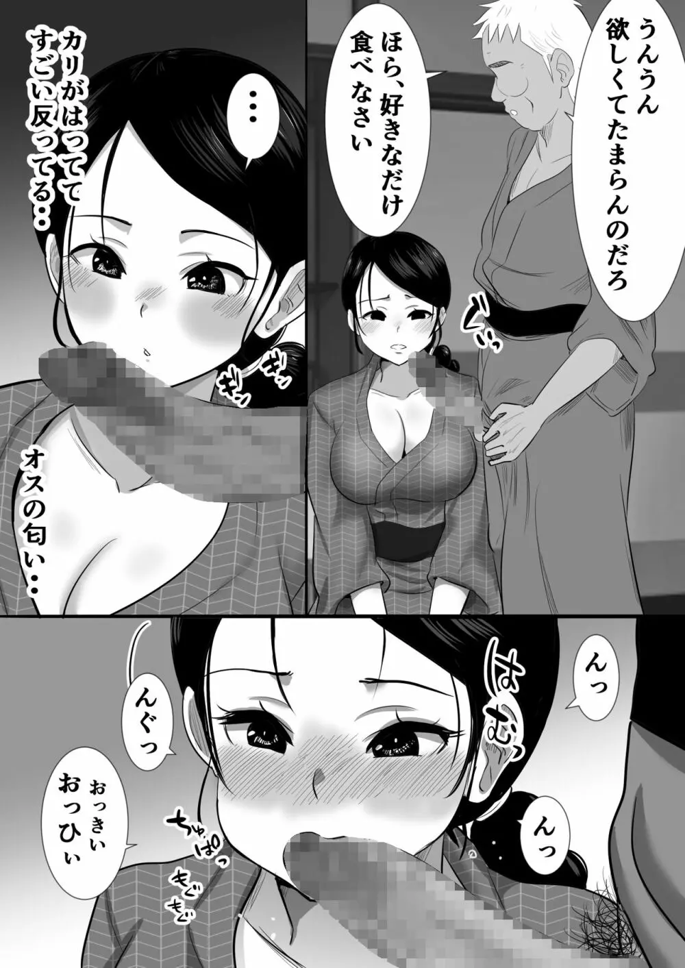 大っキライなセクハラ同居義父の絶倫チンポでNTR アナタ‥ごめんね - page32