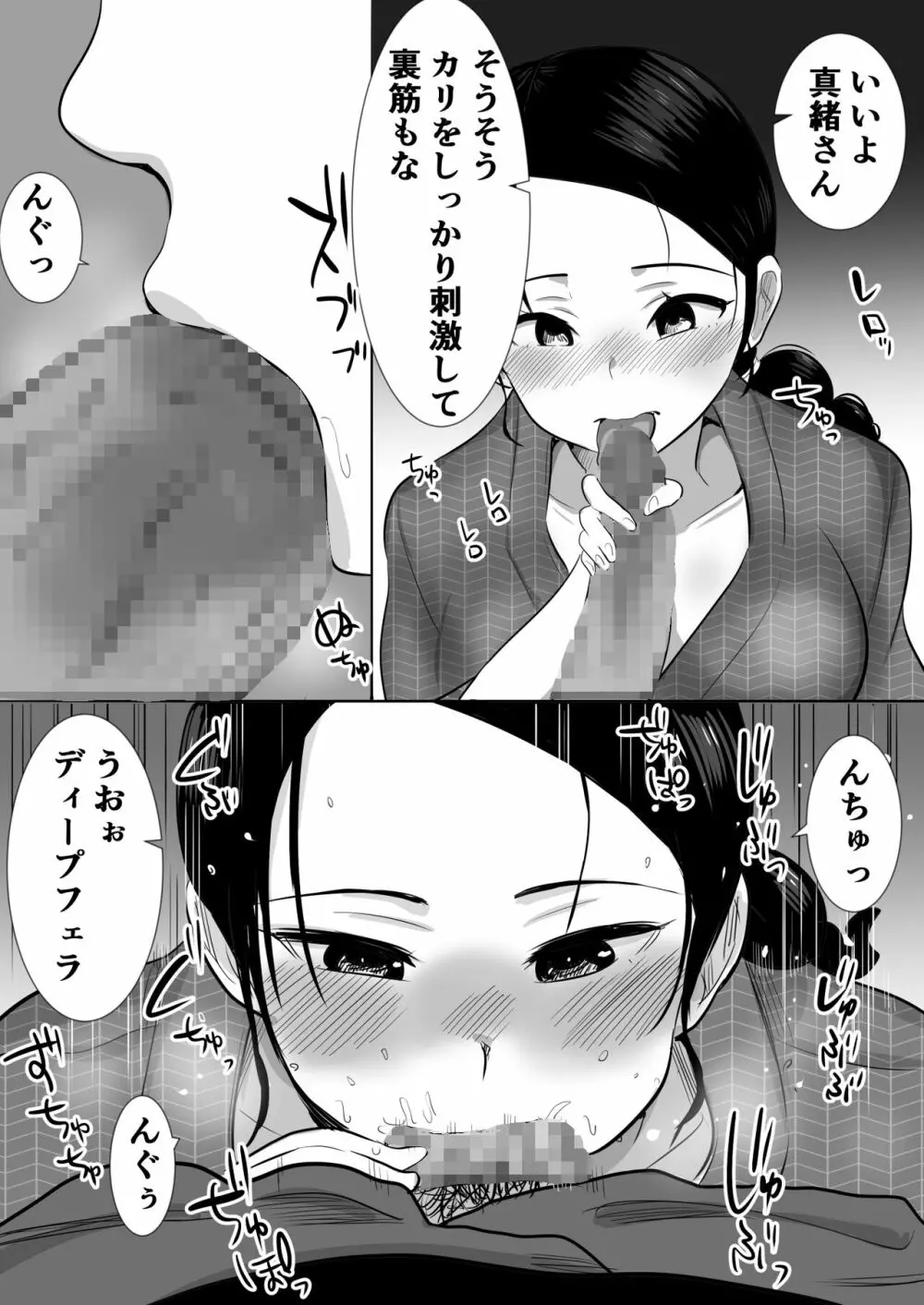 大っキライなセクハラ同居義父の絶倫チンポでNTR アナタ‥ごめんね - page33