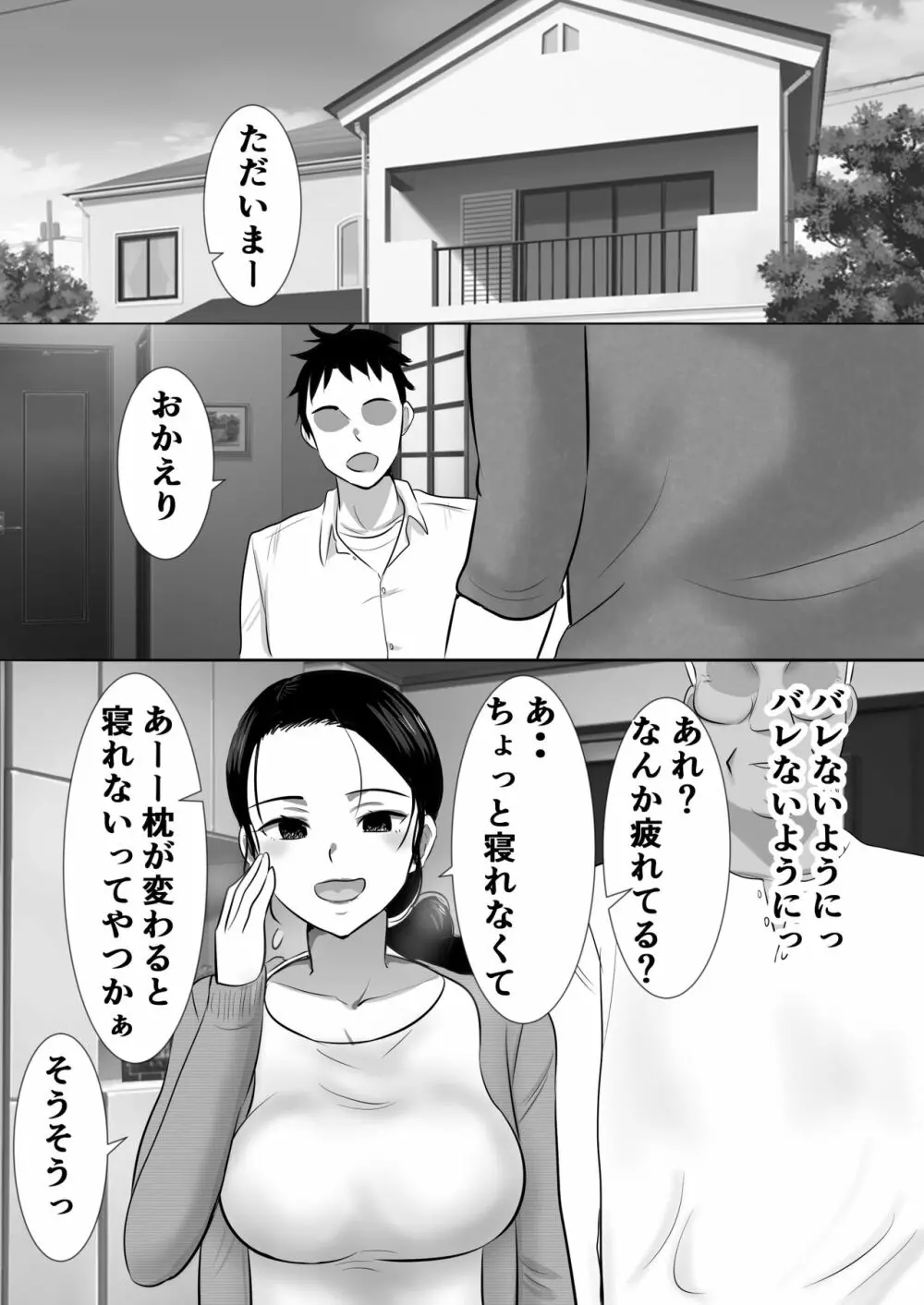 大っキライなセクハラ同居義父の絶倫チンポでNTR アナタ‥ごめんね - page49