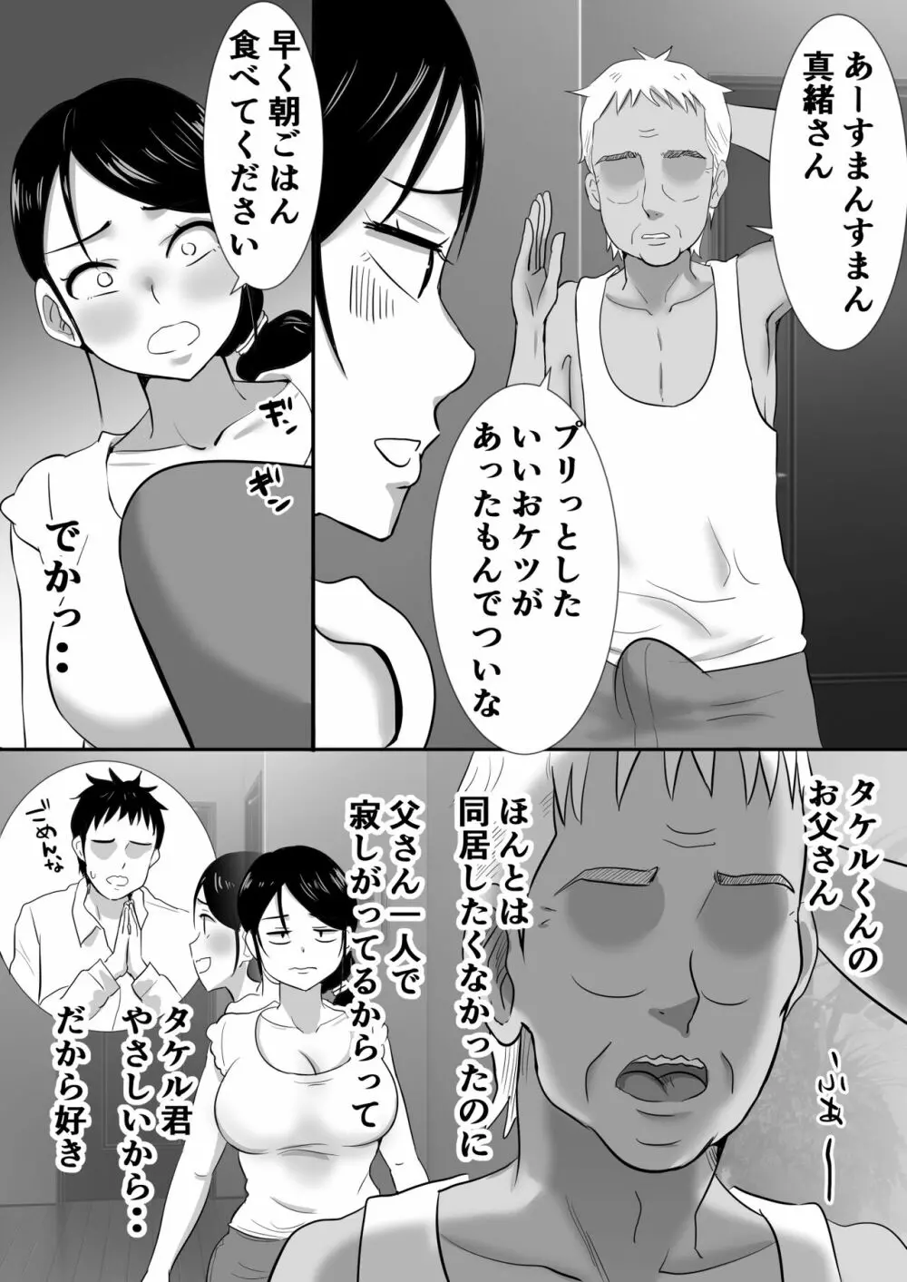 大っキライなセクハラ同居義父の絶倫チンポでNTR アナタ‥ごめんね - page5