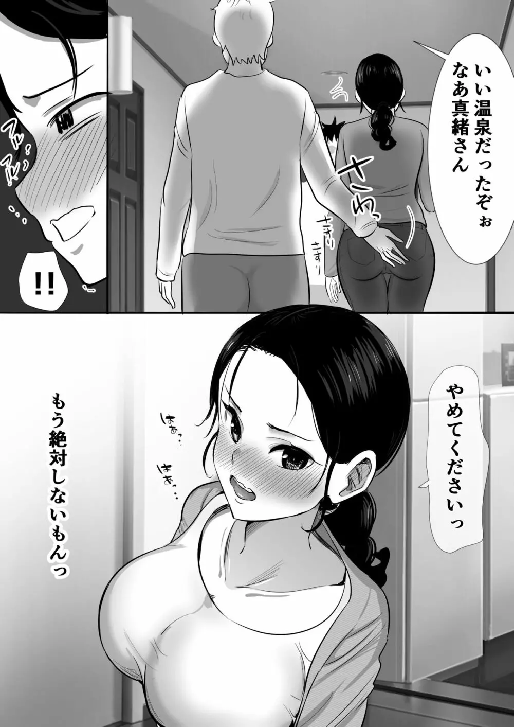 大っキライなセクハラ同居義父の絶倫チンポでNTR アナタ‥ごめんね - page50