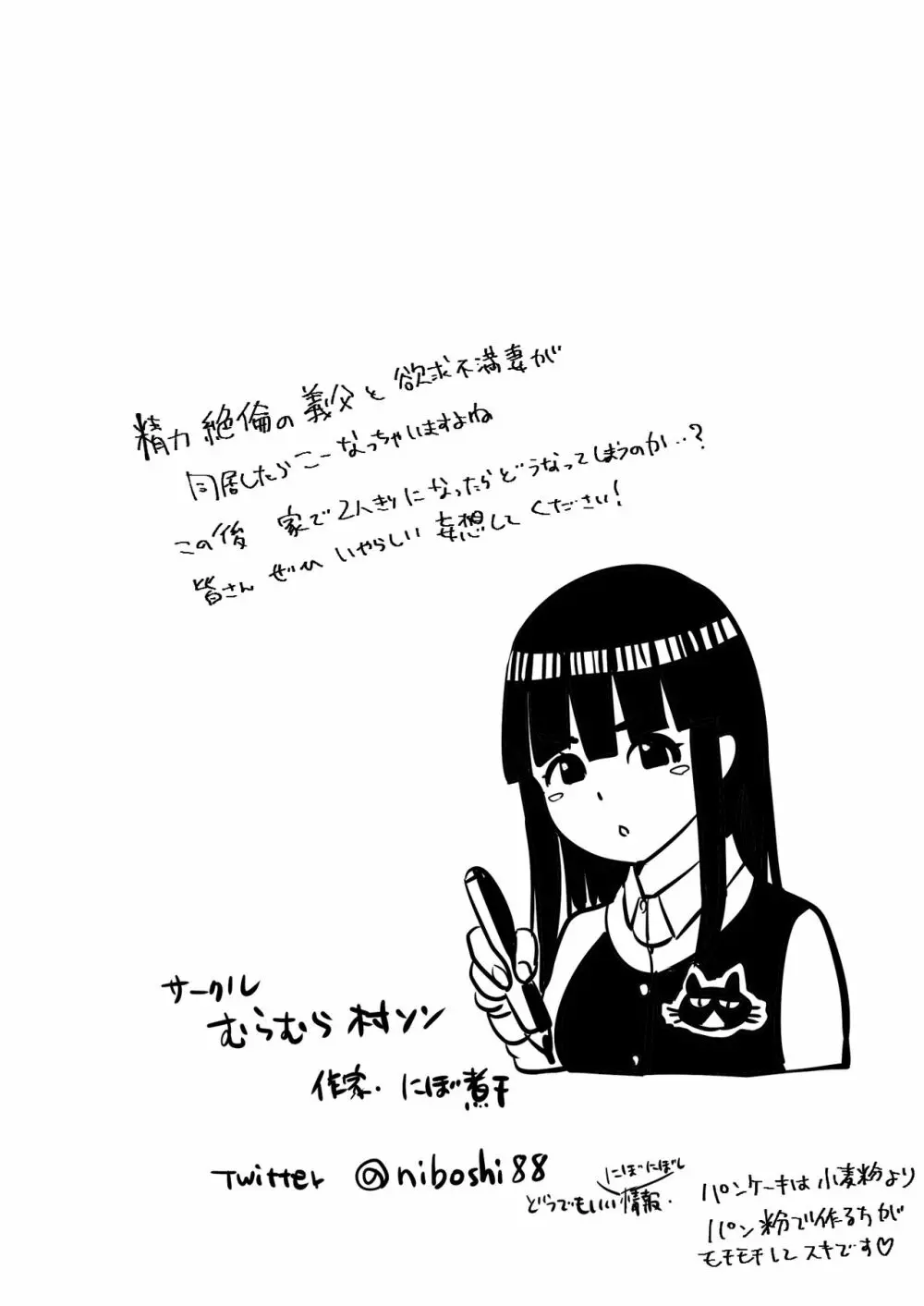 大っキライなセクハラ同居義父の絶倫チンポでNTR アナタ‥ごめんね - page53