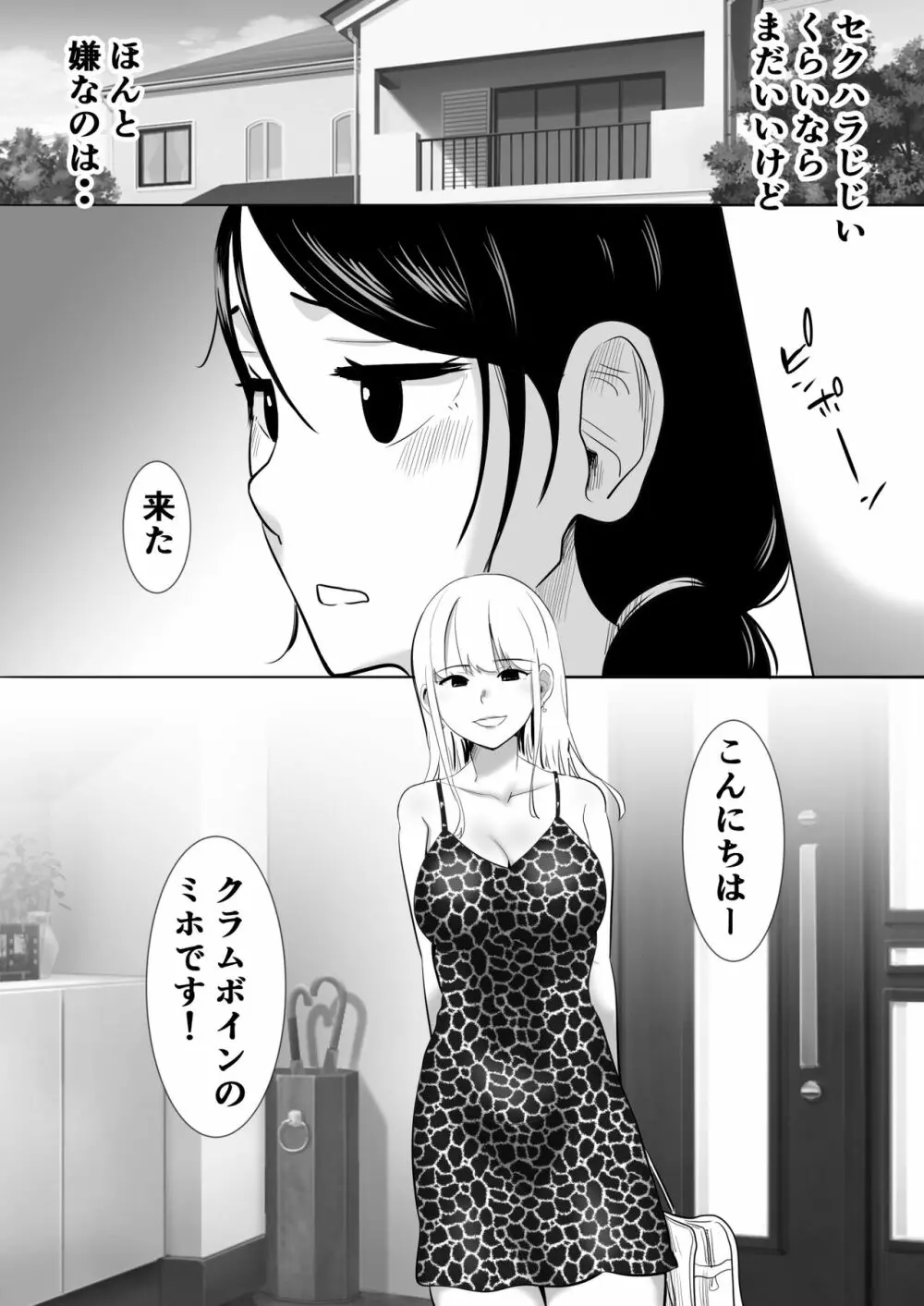 大っキライなセクハラ同居義父の絶倫チンポでNTR アナタ‥ごめんね - page6