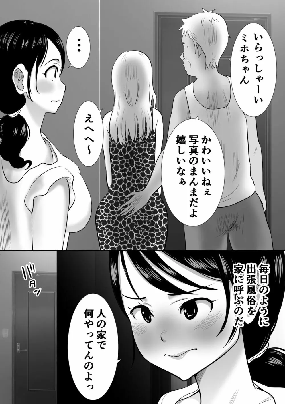 大っキライなセクハラ同居義父の絶倫チンポでNTR アナタ‥ごめんね - page7