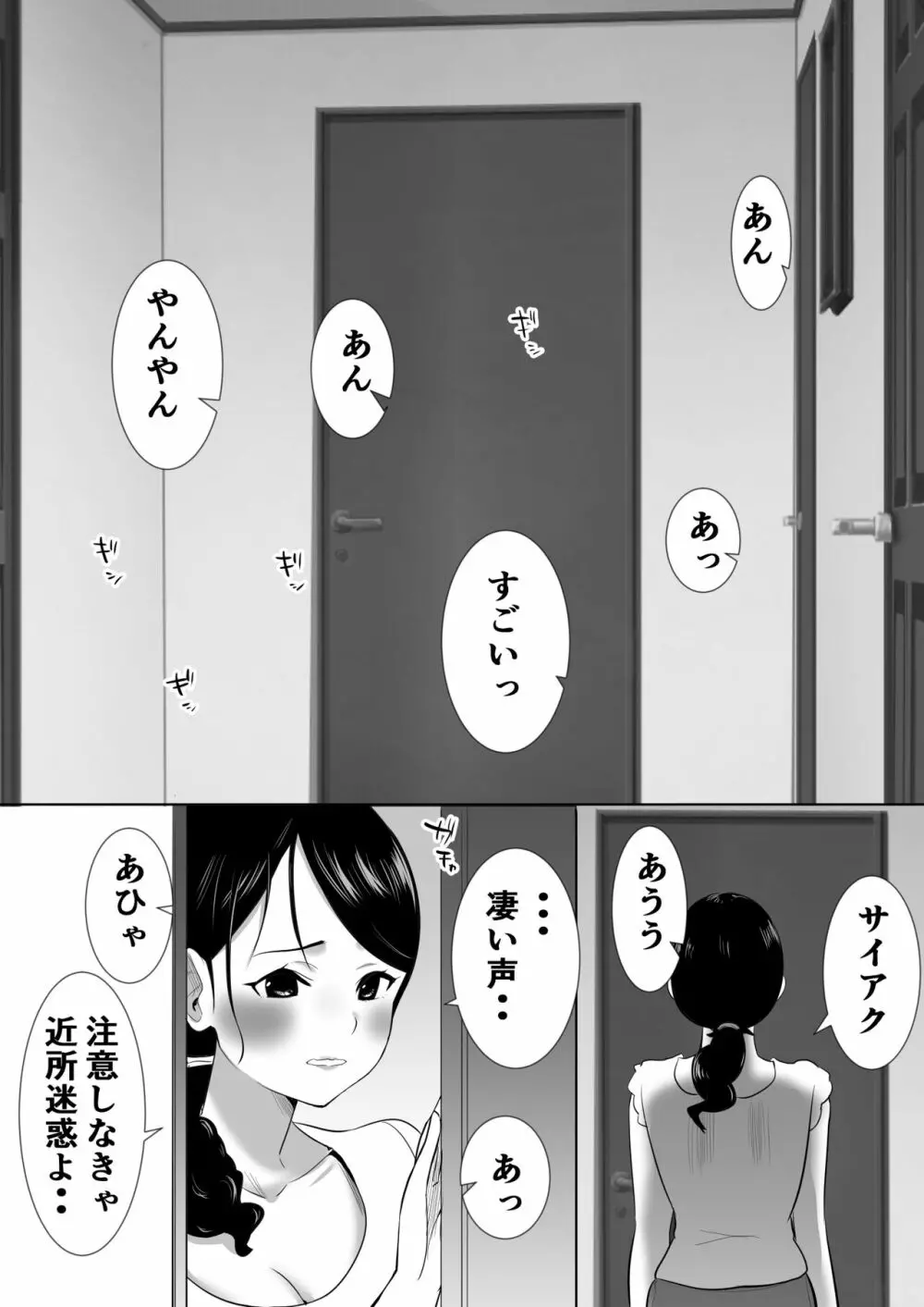 大っキライなセクハラ同居義父の絶倫チンポでNTR アナタ‥ごめんね - page8