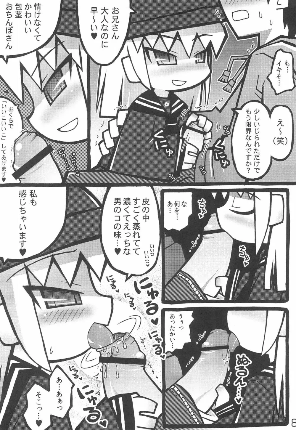 突然制服小○生に優しく弄ばれちゃった僕。 - page10