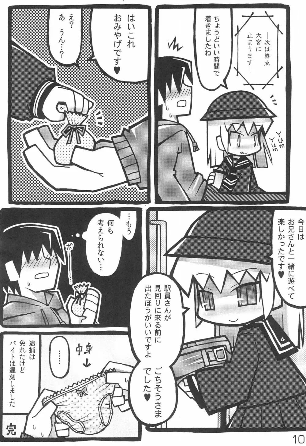 突然制服小○生に優しく弄ばれちゃった僕。 - page12