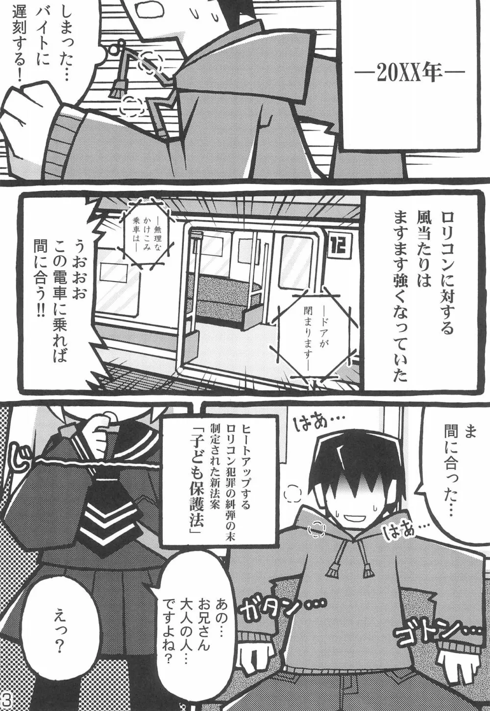 突然制服小○生に優しく弄ばれちゃった僕。 - page5