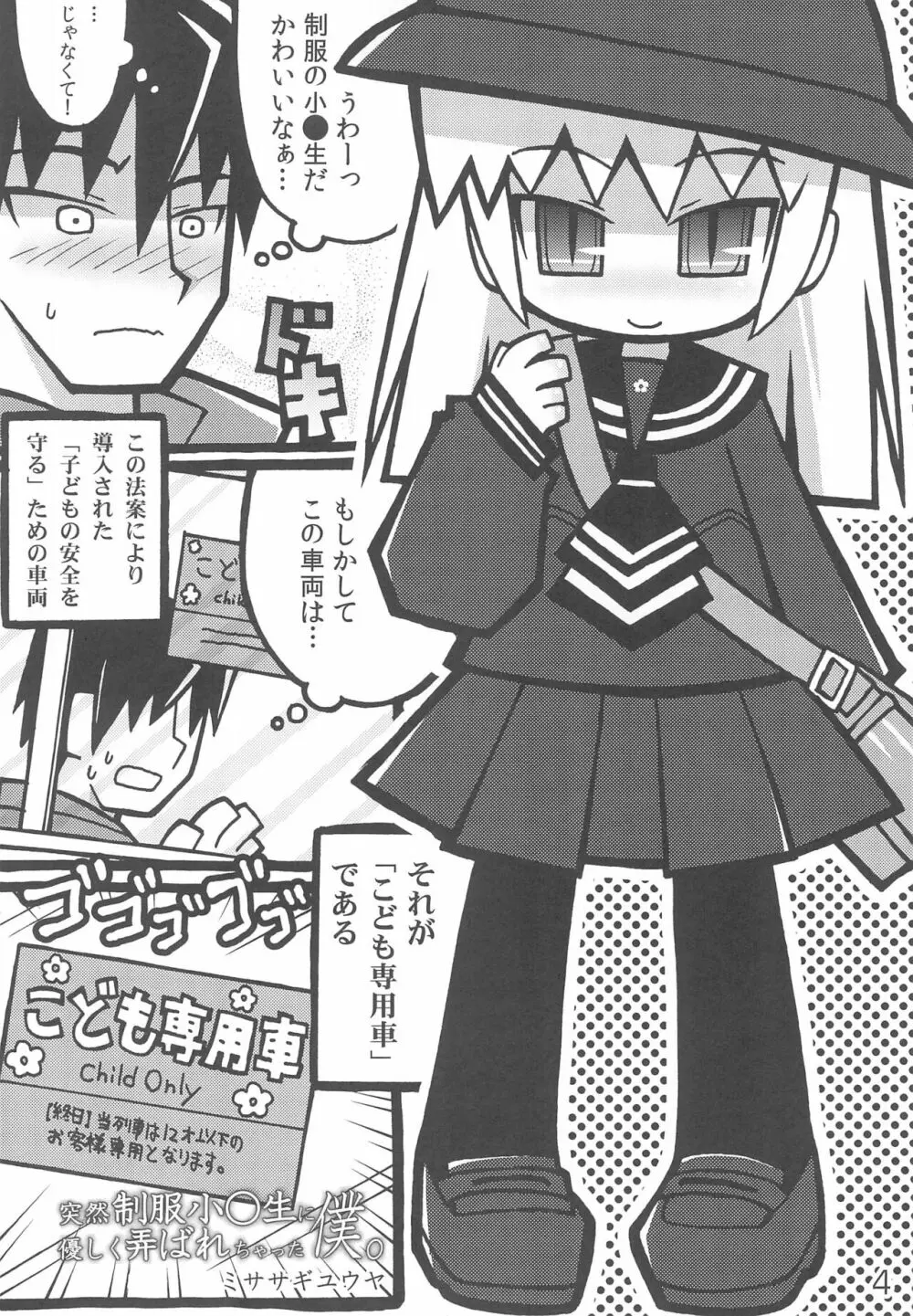 突然制服小○生に優しく弄ばれちゃった僕。 - page6