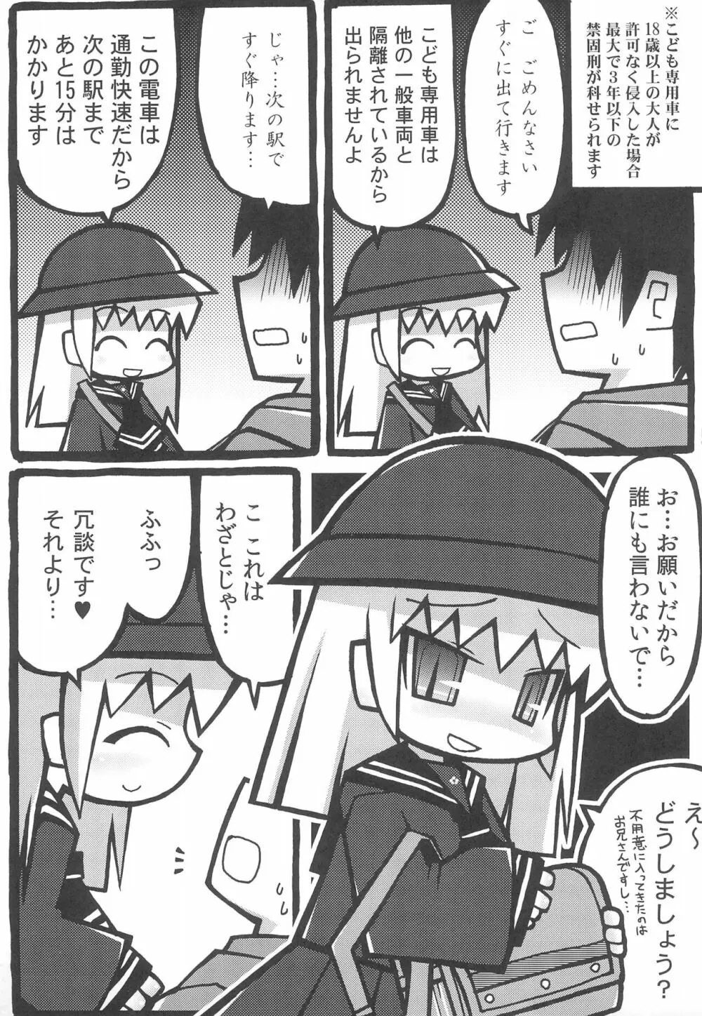 突然制服小○生に優しく弄ばれちゃった僕。 - page7