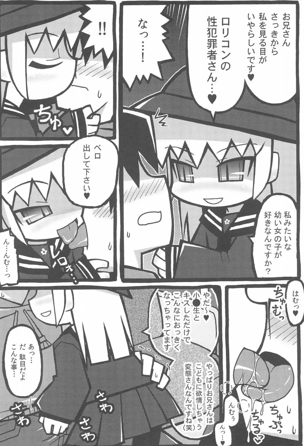 突然制服小○生に優しく弄ばれちゃった僕。 - page8