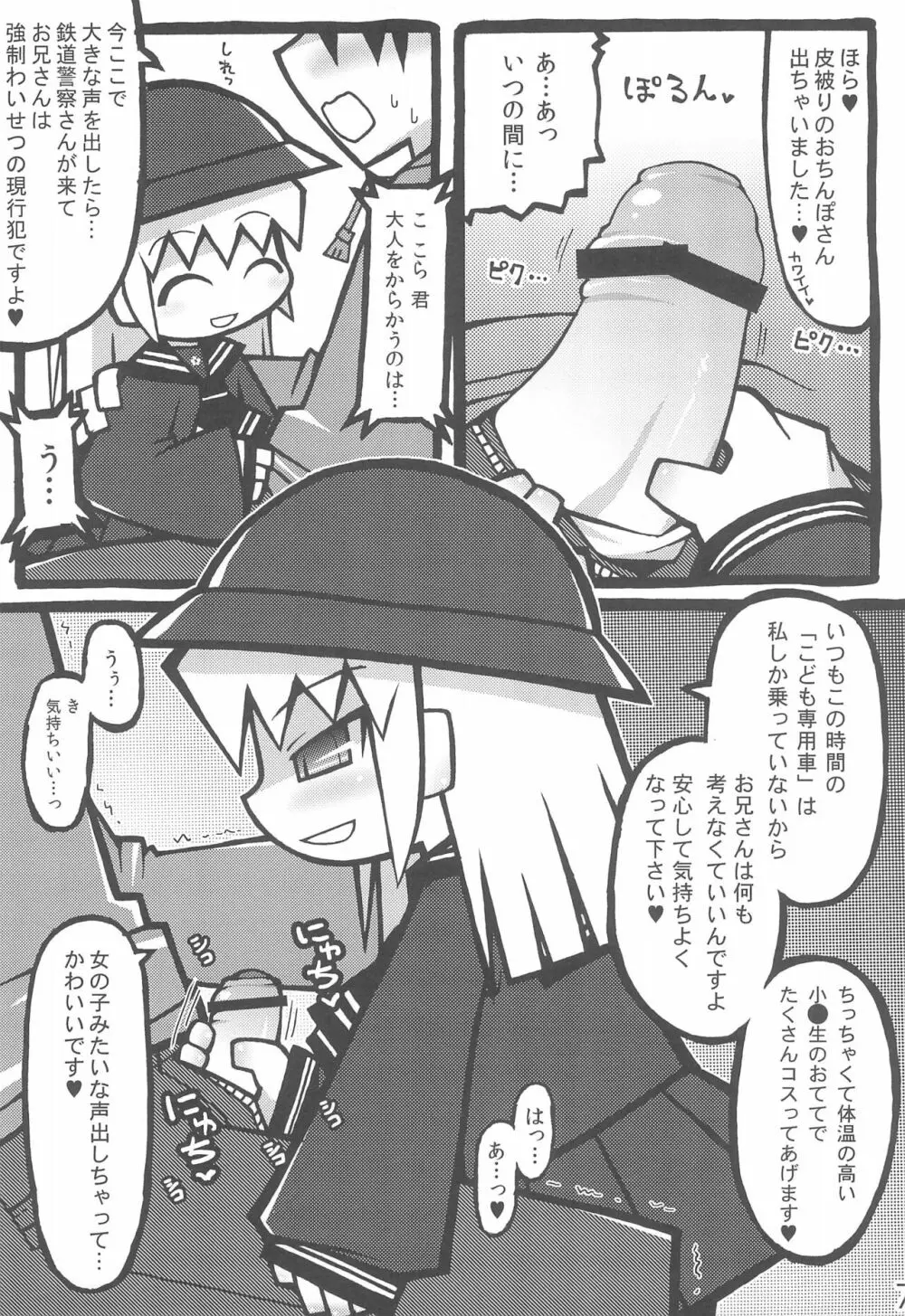 突然制服小○生に優しく弄ばれちゃった僕。 - page9