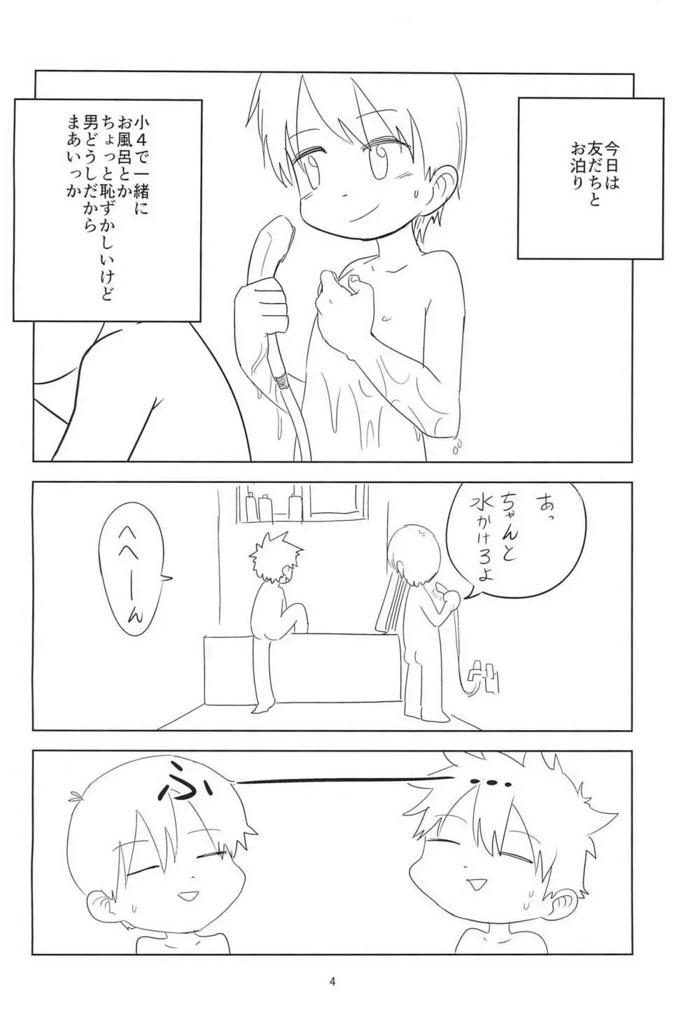 ロリショタくんずほぐれっ - page4