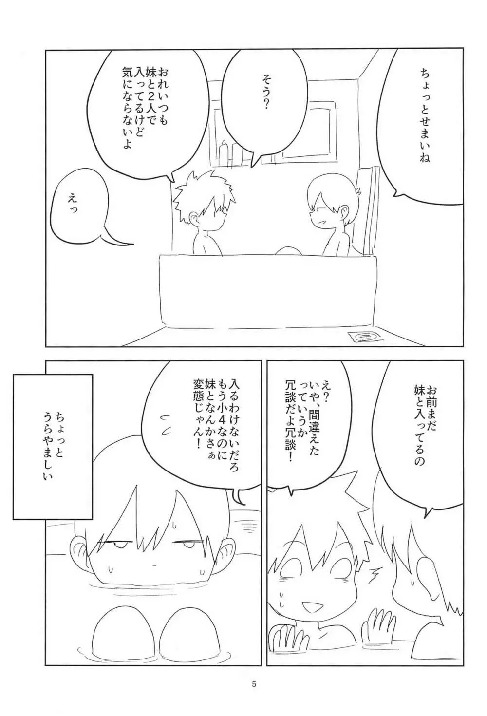 ロリショタくんずほぐれっ - page5