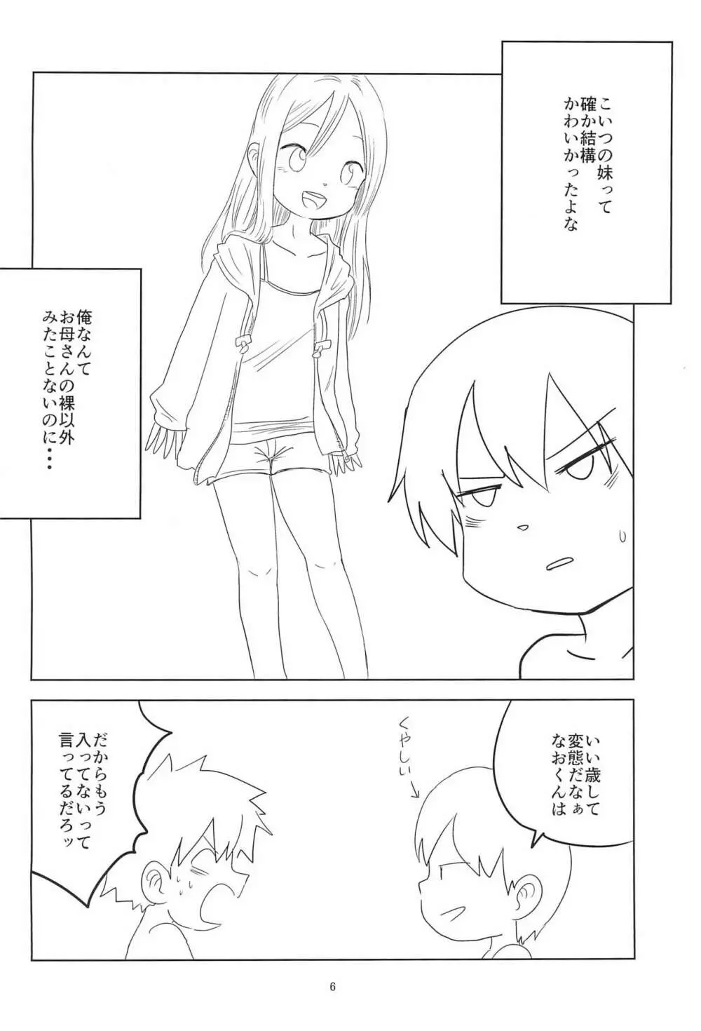 ロリショタくんずほぐれっ - page6