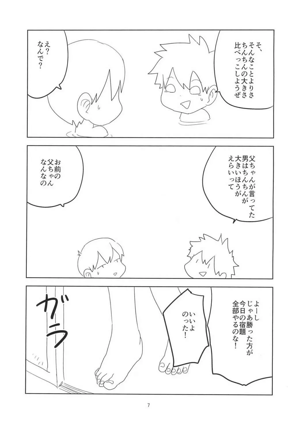 ロリショタくんずほぐれっ - page7