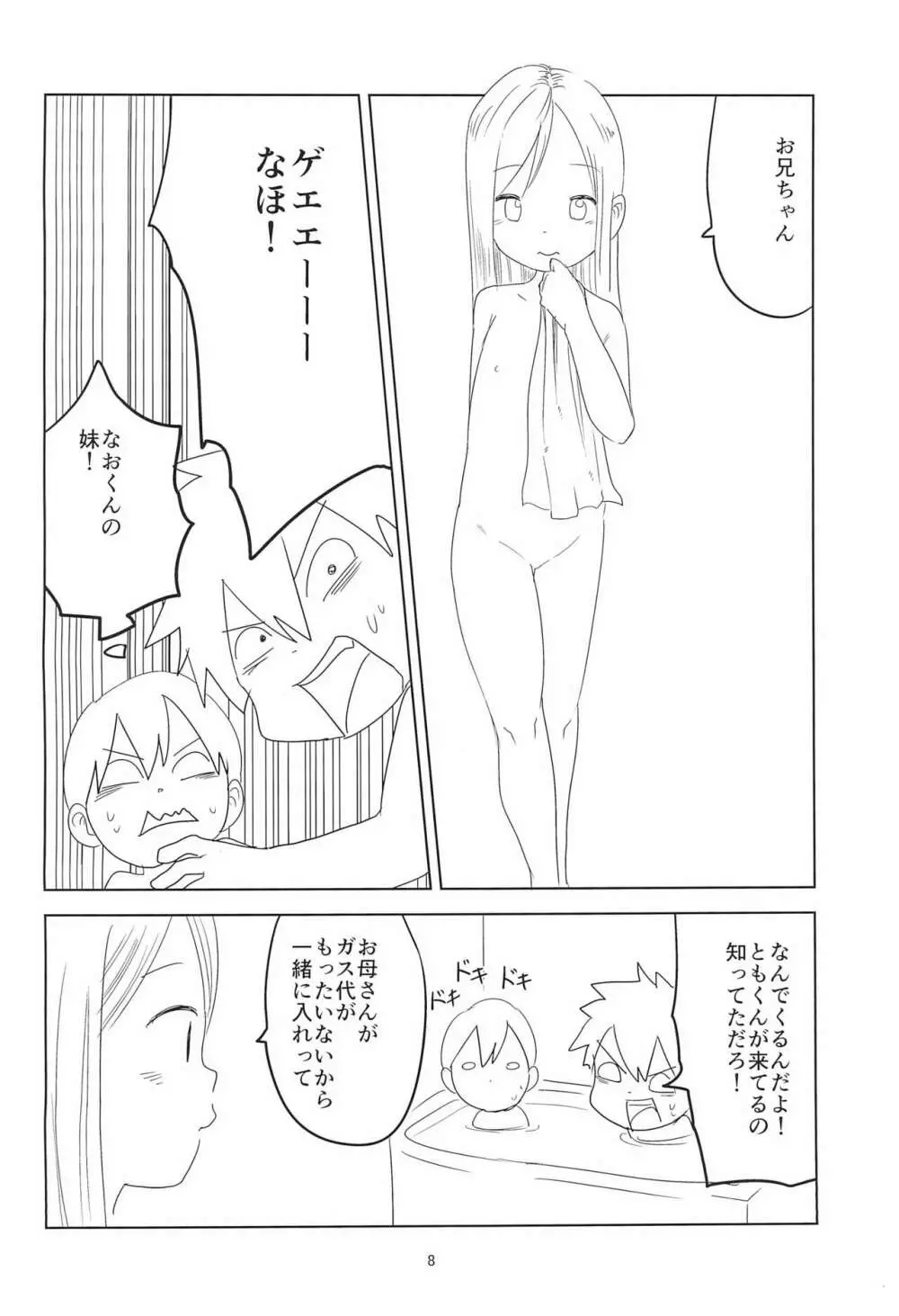 ロリショタくんずほぐれっ - page8