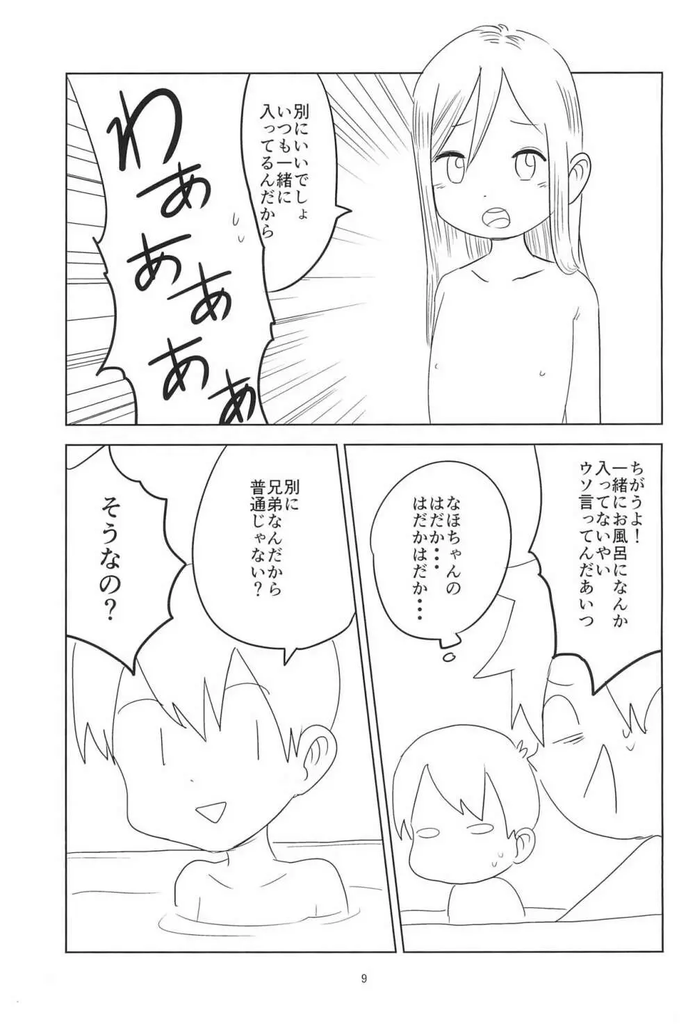 ロリショタくんずほぐれっ - page9