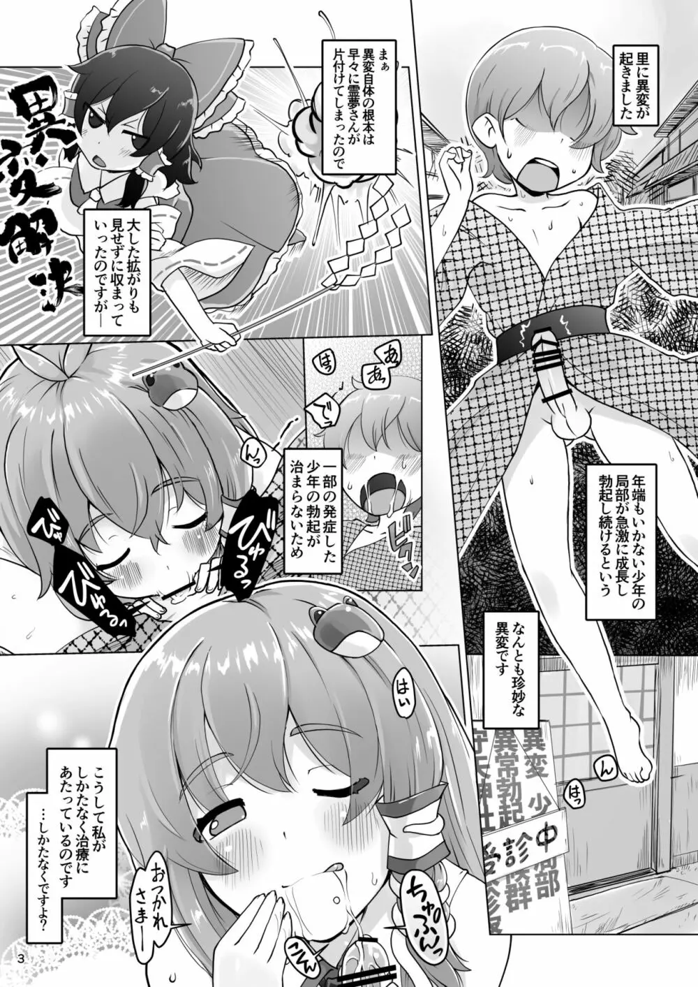 早苗さん適材適所 - page3