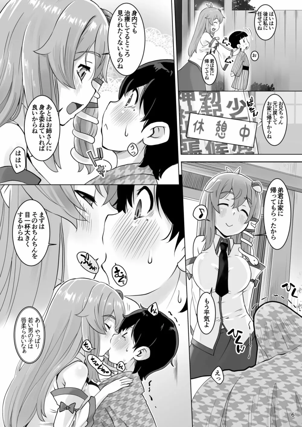 早苗さん適材適所 - page6