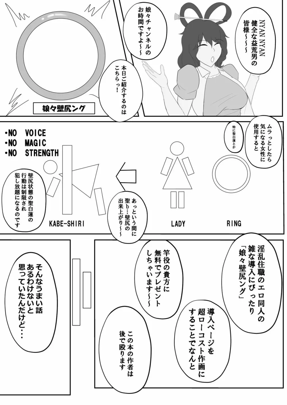 ひじりんが壁に嵌められてハメられちゃう本 - page3