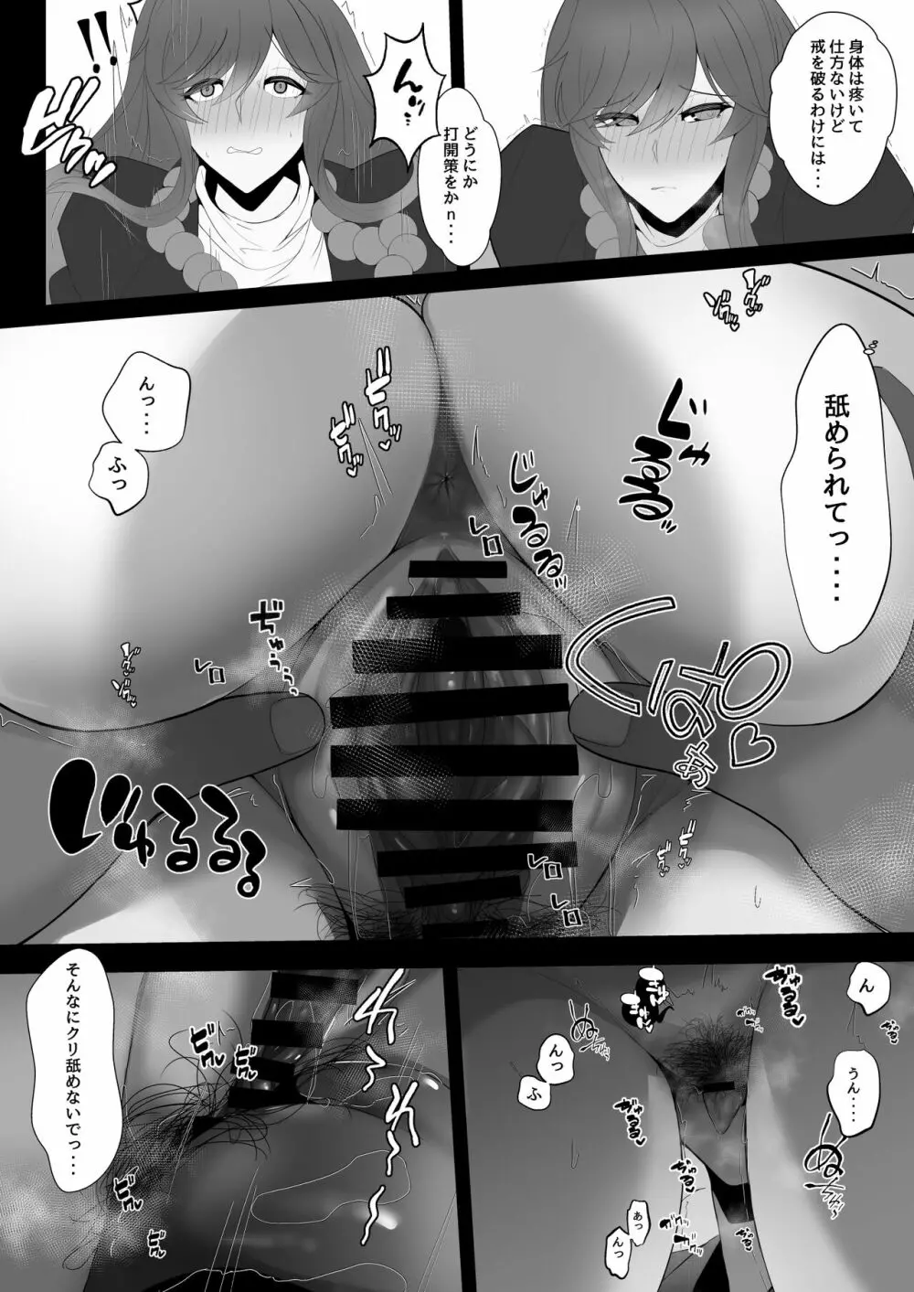 ひじりんが壁に嵌められてハメられちゃう本 - page8