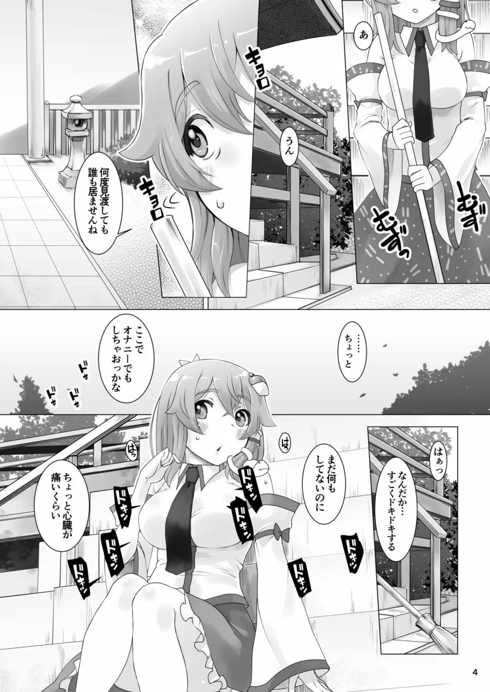 ハレのヒ〇ナリ - page4