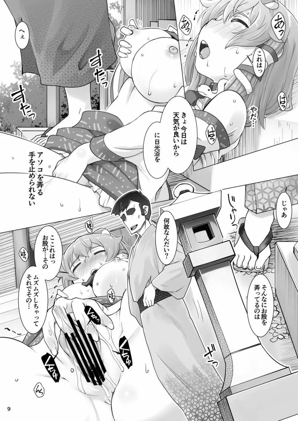 ハレのヒ〇ナリ - page9