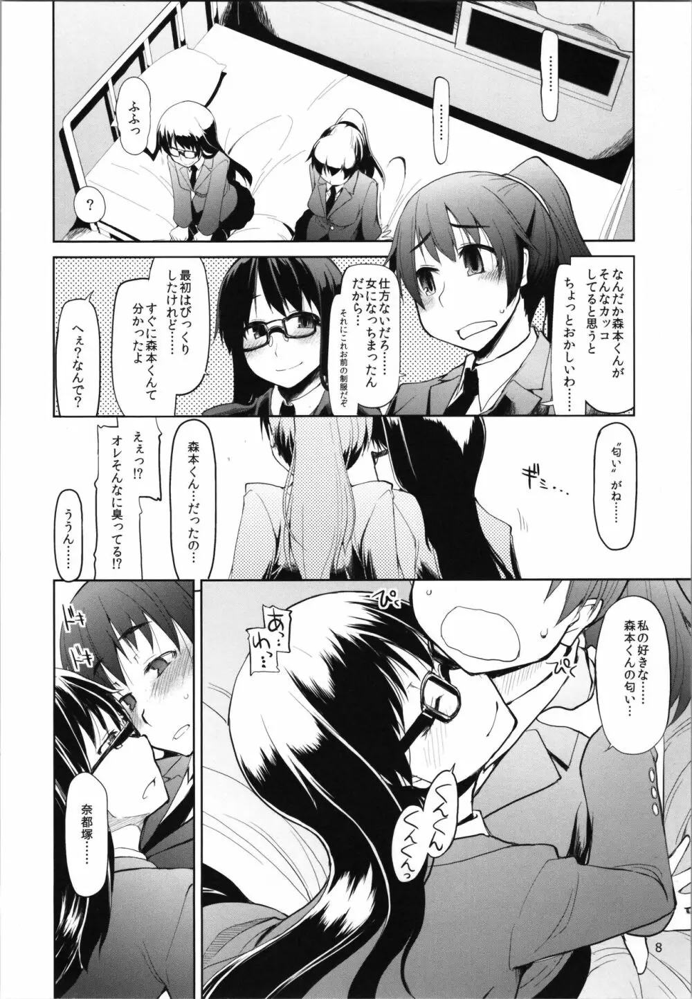 奈都塚さんの秘密。vol.2 覚醒編 - page10