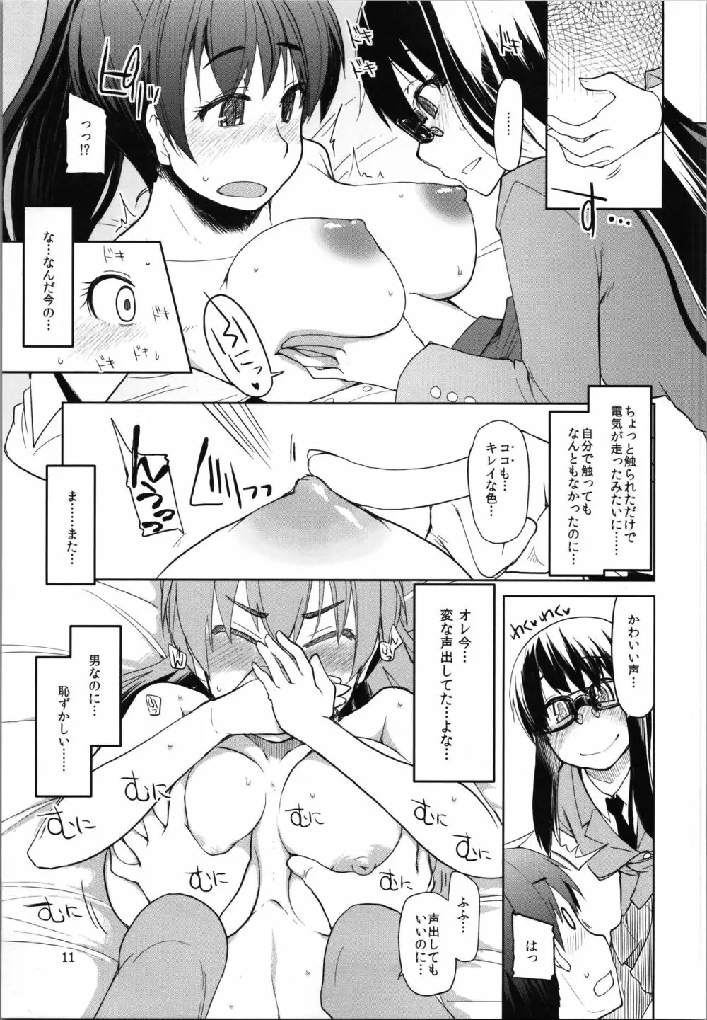 奈都塚さんの秘密。vol.2 覚醒編 - page13