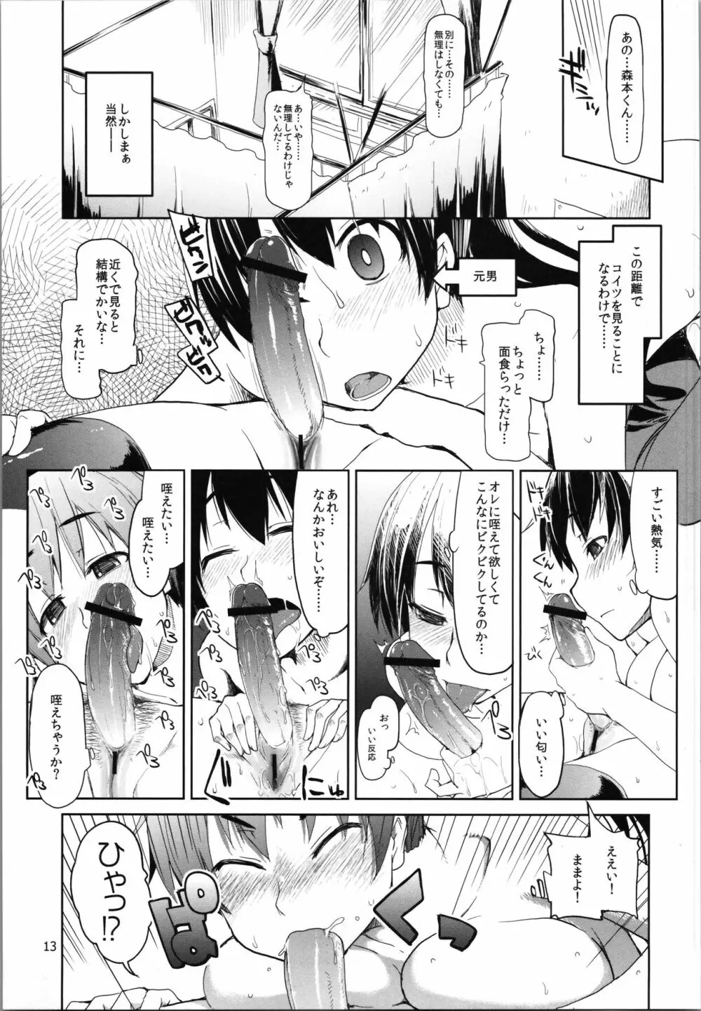 奈都塚さんの秘密。vol.2 覚醒編 - page15