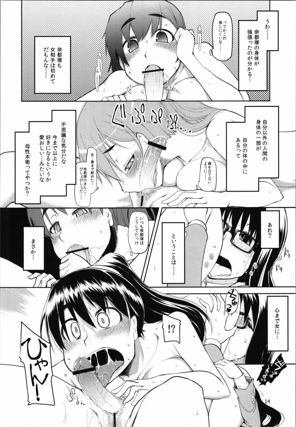 奈都塚さんの秘密。vol.2 覚醒編 - page16