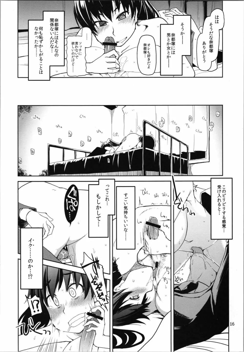 奈都塚さんの秘密。vol.2 覚醒編 - page18