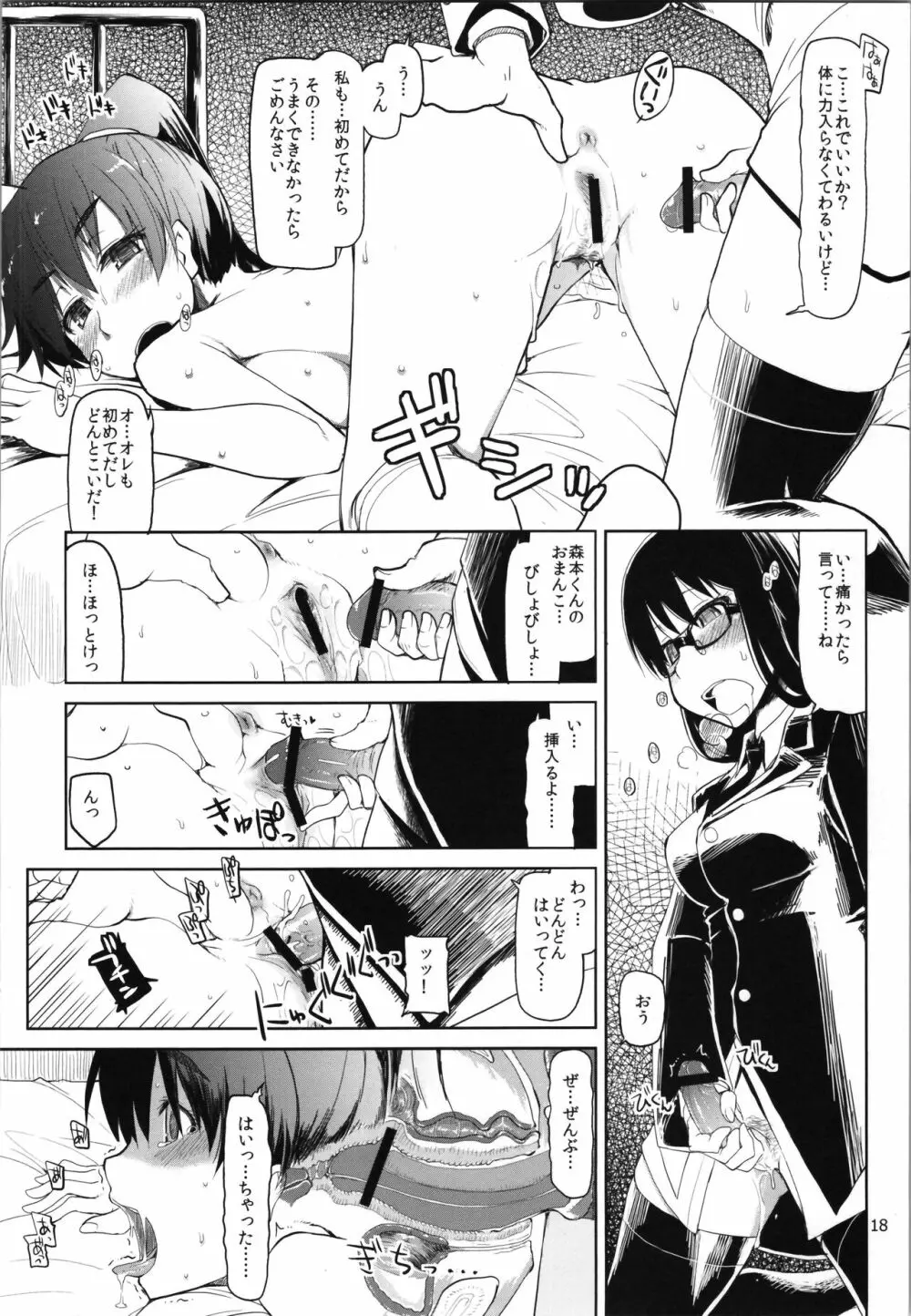 奈都塚さんの秘密。vol.2 覚醒編 - page20