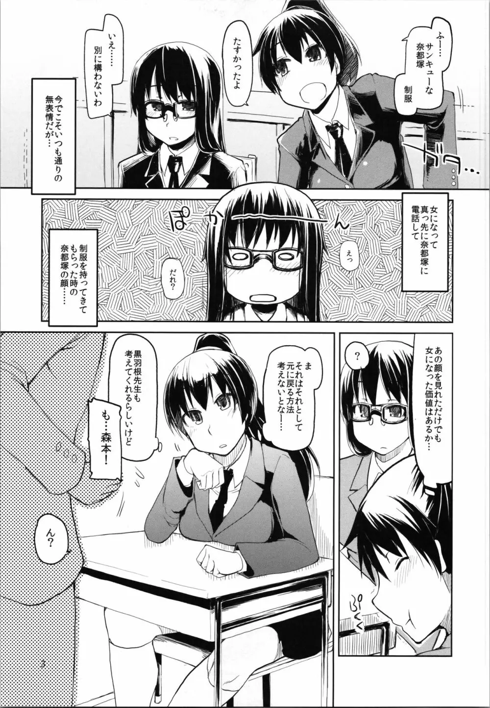 奈都塚さんの秘密。vol.2 覚醒編 - page5