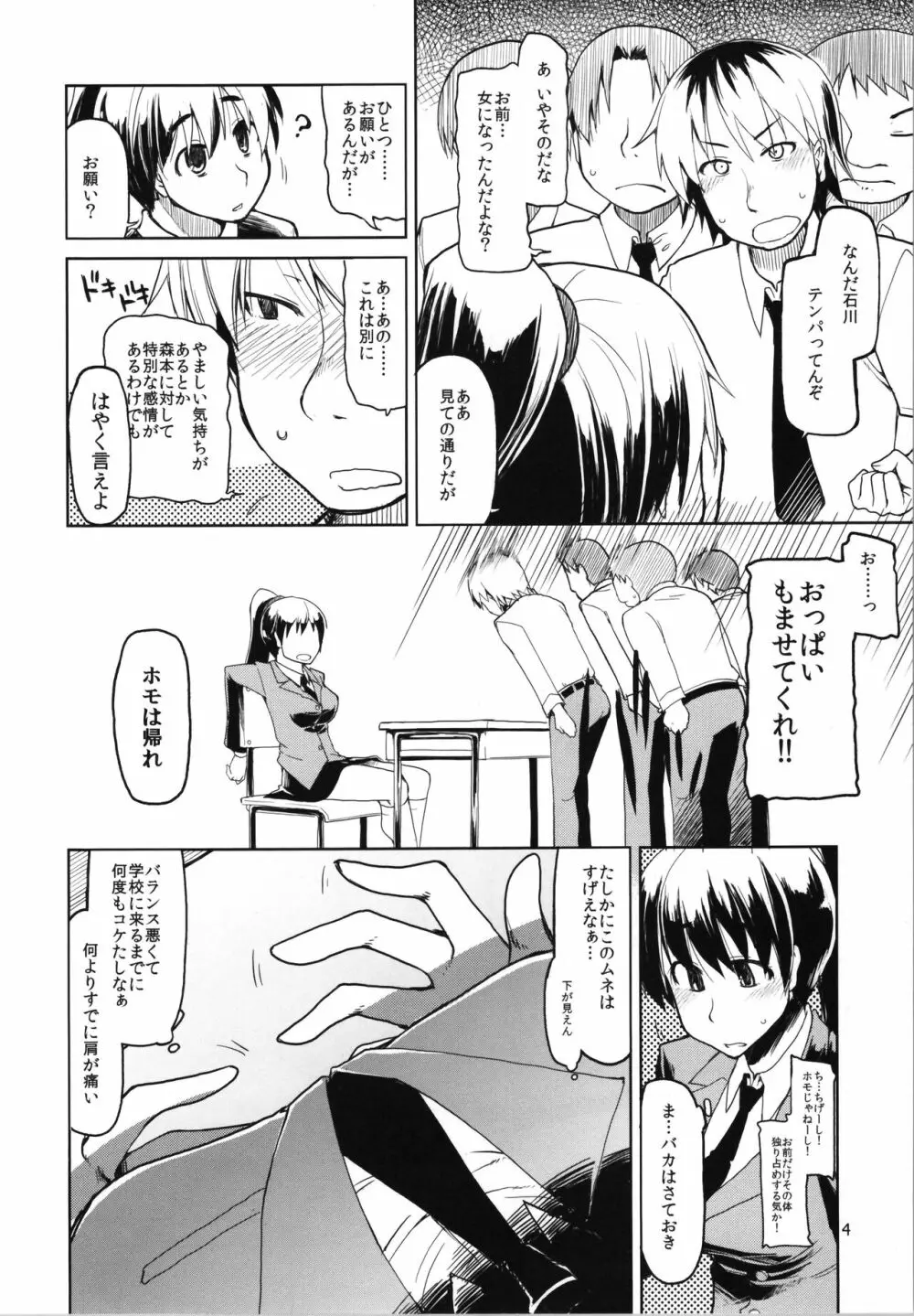 奈都塚さんの秘密。vol.2 覚醒編 - page6