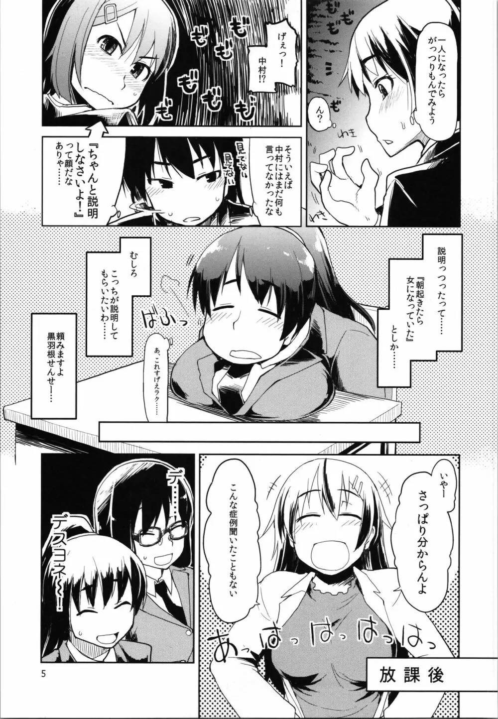 奈都塚さんの秘密。vol.2 覚醒編 - page7