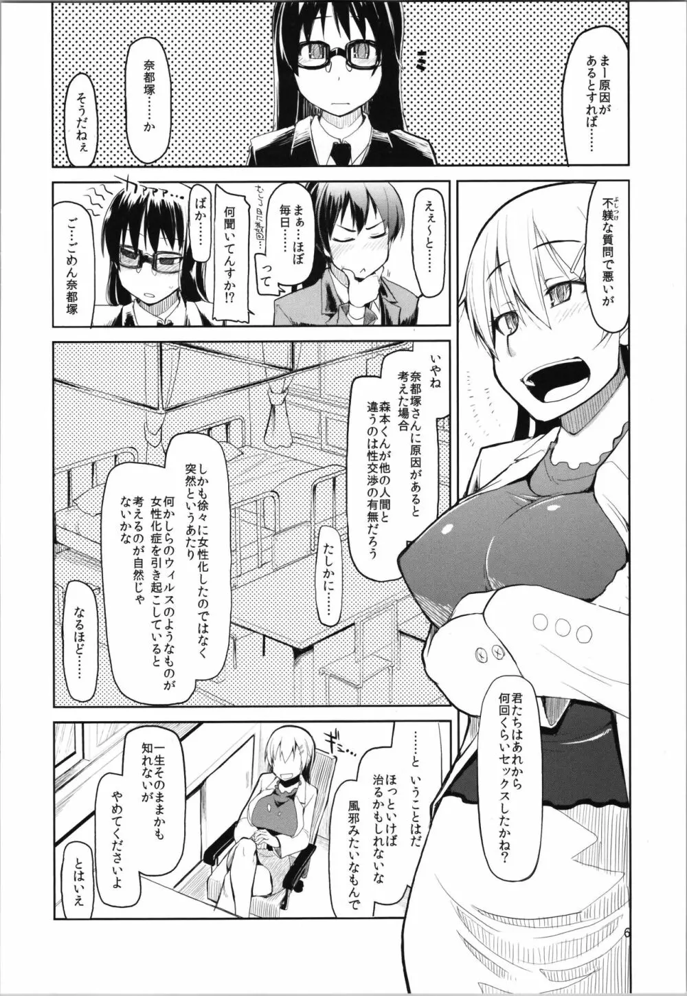 奈都塚さんの秘密。vol.2 覚醒編 - page8