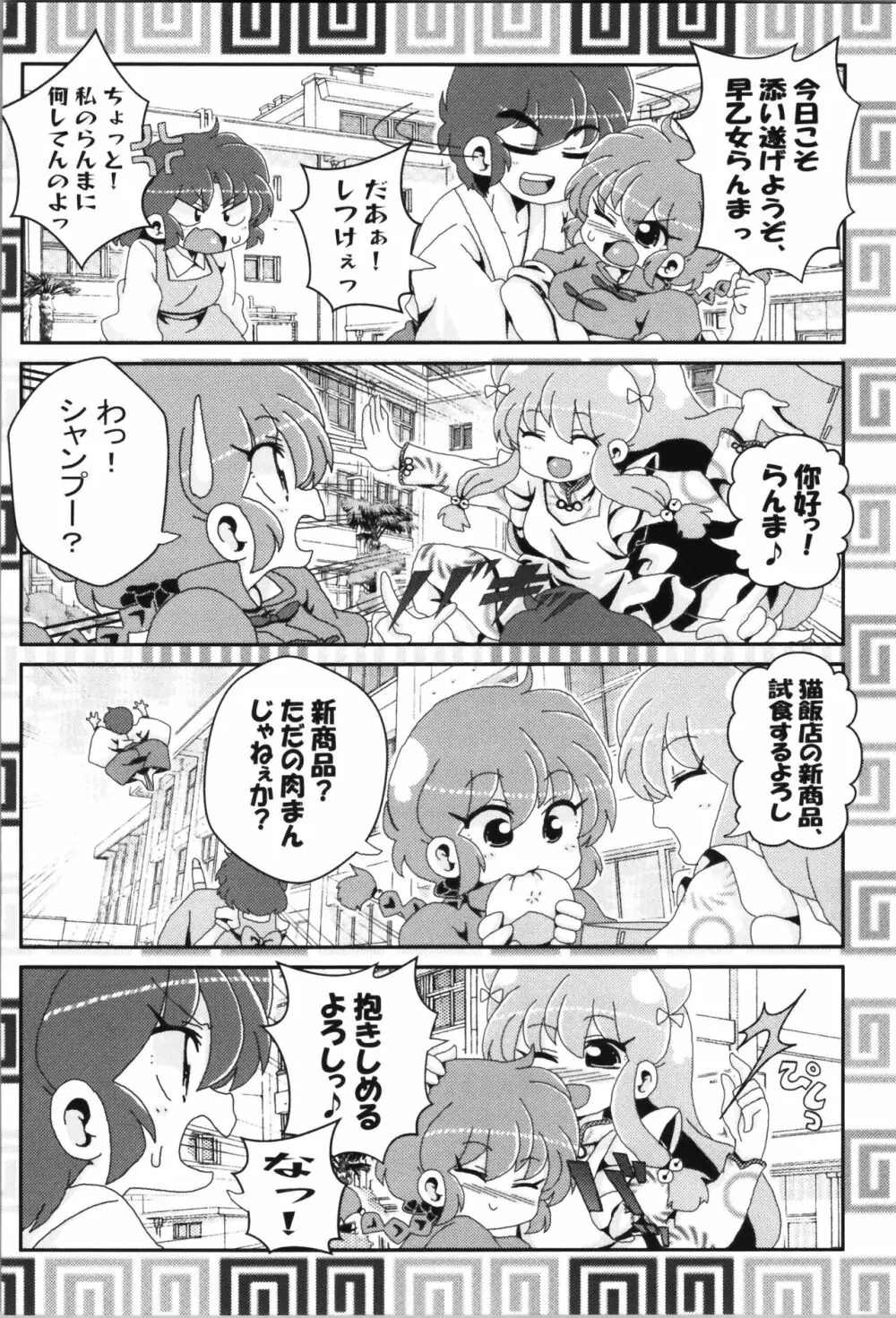 あかねがらんま♀にゾッコンな件まとめ本 - page102