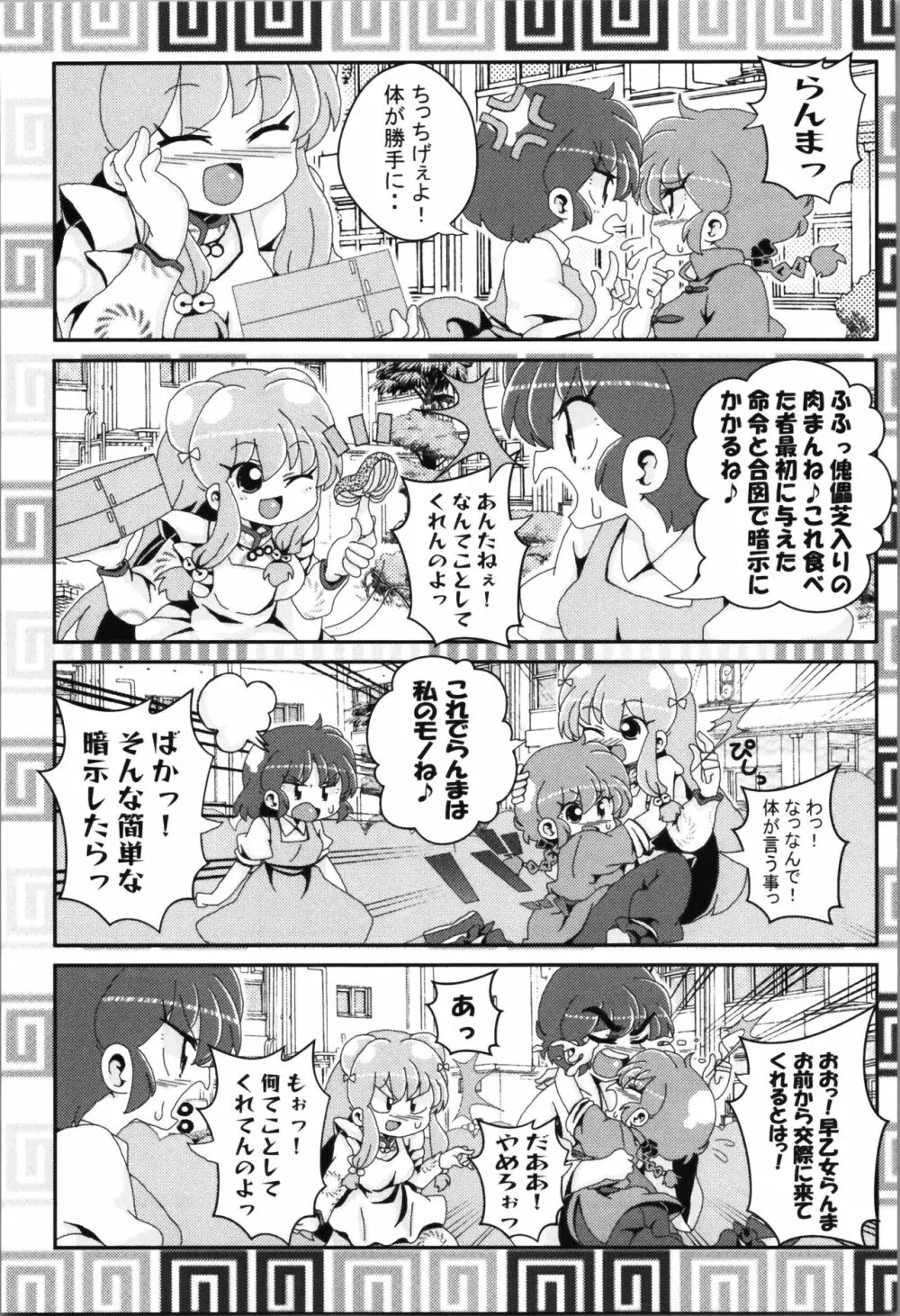 あかねがらんま♀にゾッコンな件まとめ本 - page103