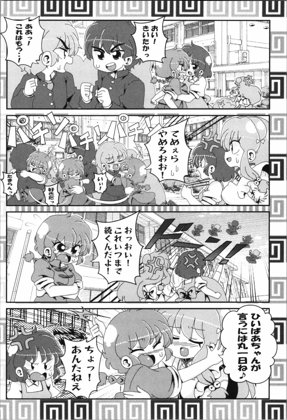 あかねがらんま♀にゾッコンな件まとめ本 - page104